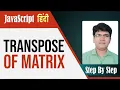Transpose of a matrix in js Transpose of a matrix