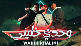 وحدي خليني                                                         دندنها