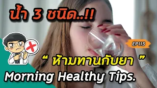 ควรเว้น间隔กี่ชั่วโมงเมื่อทานนมหรือผลิตภัณฑ์จากนมก่อนทานยา?