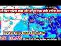 Download Lagu Next 20 Days RainFall Precipitation Map South Asia/10 से 29 जुलाई 2025 तक वर्षा का अनुमान।