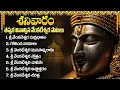 Download Lagu శనివారం స్పెషల్ భక్తి పాటలు | వెంకటేశ్వర సుప్రభాతం | Lord Venkateswara Swamy Telugu Devotional Songs