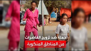 غضب عارم في المغرب ضد استغلال فتيات قاصرات من ضحايا الزلزال 