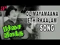 Download Lagu Olimayamaana Ethirkaalam Song | Pachai Vilakku Scenes | Sivaji refuses SSR marriage proposal | API
