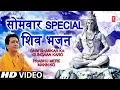 सोमवार Special भजन I GULSHAN KUMAR Shiv Bhajans I Shiv Shankar Ka Gungaan, Prabhu Mere mann Ko, HD