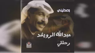 عبدالله الرويشد وعدتيني Abdullah Al Ruwaished 