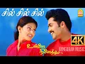 Download Lagu Sil Sil Sil Silala - 4K Video Song | சில் சில் | Unnai Ninaithu | Suriya | Laila | Sneha | Sirpy