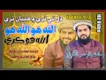 Lagu Dil Ty Thari Allahu Allahu Kari By Hafiz Waqar Umar Dangraj
