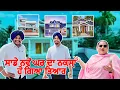 Download Lagu ਆਪਣੇ ਨਵੇ ਘਰ ਦਾ ਨਕਸ਼ਾ ਹੋਇਆ ਤਿਆਰ 🤗🏡 #sandhuhoni22 #funnyvideo