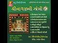 Aankh Mari Ughade Tya Shrijibava Dekhu - Nidhi Dholakia