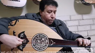 وهبيات Oud من اعداد و عزف سيد منصور عود من صناعة محمود داغر تسلسل 321 