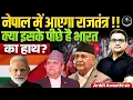 Download Lagu नेपाल में आने वाला है राजतंत्र !! Why Gen Z is Protesting in Nepal | Explained By Ankit Avasthi Sir