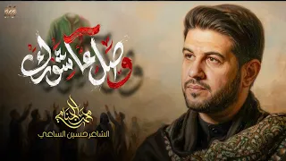 وصل عاشورك   محمد الجنامي   استقبال محرم الحرام      دندنها