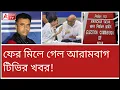 Download Lagu শয়তানীর শেষ নেই! শুধু সাসপেনশন, No FIR!  এবার কী হবে? শুনুন