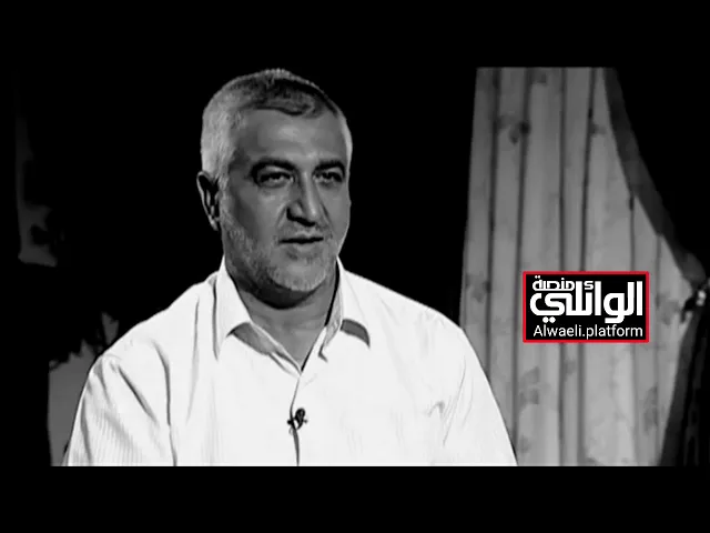 اكبر اسباط الشيخ الوائلي يروي ذكريات الطفولة مع الدكتور أحمد الوائلي رحمهُ الله