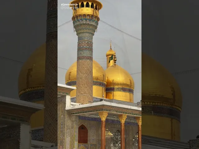 ⁣تتلألأ السماء بنور مرقدهما الطاهر فهما مصدر الضياء ونور بصيرة الأتقياء