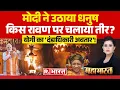 Download Lagu Mahabharat: मोदी ने उठाया धनुष, CM Yogi का दंडाधिकारी अवतार! | PM Modi | Ravan Dahan | Dussehra | UP