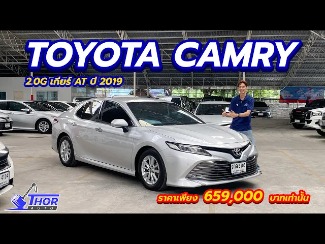 TOYOTA CAMRY 2.0G ปี 2019