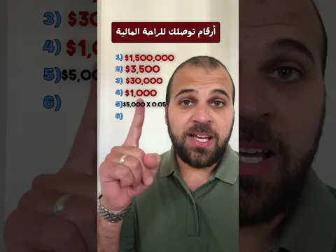 أرقام للراحة المالية