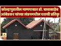 Download Lagu Replica van het Ambedkar-huis | Dr. Mangaon in Kolhapur. Replica van het huis van Babasaheb Ambedkar in Londen
