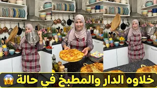 أولادي خلاو المطبخ في حالة 😱 رجعت لقيت كارثة في الكوزينة
