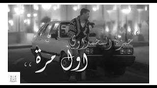 اغنيه اول مره بعمري اشوف انسان بدون  موسيقى  اشتراك لايك دندنها