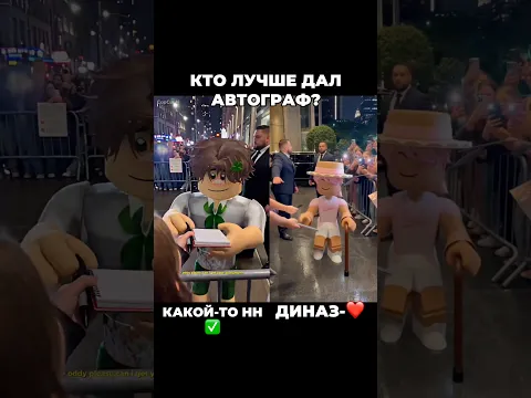 Кто лучше дал автограф? #roblox #игра #смешное #интересное #роблокс