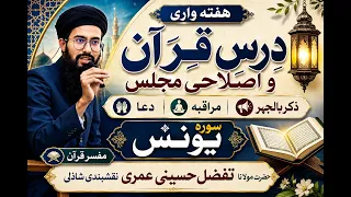 🔴Live Weekly Majlis & Darse Quran | Maulana Tafazzul Husaini Umri Naqshbandi Shazli | 31-08-2026