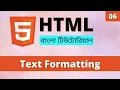 HTML Text Formatting in Bangla Learn HTML Bangla Part 06