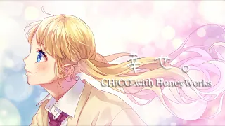 Download 幸せ。／CHiCO with HoneyWorks covered by かぴ MP3