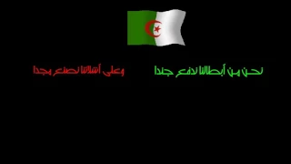 النشيد الوطني الجزائري المقطع الرابع  النشيد الوطني الجزائري المقطع الرابع