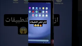 ازاي تخفي تطبيق معين من التابلت الجديد A9 Plus Shorts اكسبلور Smartphone 