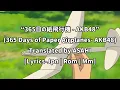 Download Lagu “365日の紙飛行機 -AKB48”  [Lyrics-Jpn | Rom | Mm]