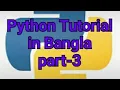 python bangla tutorial-3 Variables and Math Operations