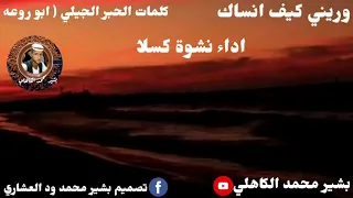 جديد 2020 وريني كيف انساك بصوت نشوة كسلا 