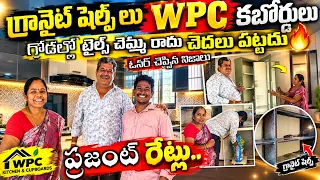 Granite Shelfs With Wpc Cupboards Full Details Price చెమ్మ రాదు చెదలు పట్టదు No1 Cupboards Low Cost