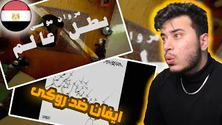 Syrian Reaction ابيوسف ايڤان ضد روكى مروان موسى بطل عالم  Syrian Reaction ابيوسف ايڤان ضد روكى مروان موسى بطل عالم