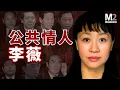 Download Lagu 她被稱為「公共情婦」，在權力、金錢和慾望中編織利益網絡，眾多名字寫入她的秘密日記