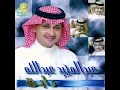 #عبدالمجيد_عبدالله | منت رايق (النسخة الاصلية)