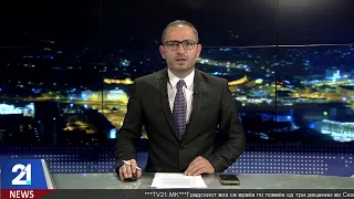 #21LiveNews  19:30  Вести на македонски јазик | 02.9.2026