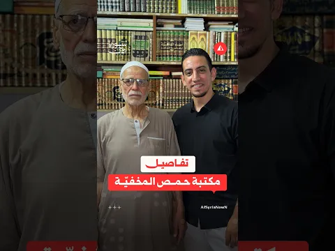 تفاصيل المكتبة التي أخفاها أبو بلال 15 عاما في حمص