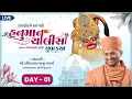Lagu 🔴Live : Hanuman Chalisa Yuva Katha | Day 01 | P. Hariprakashdasji Swami | Rajkot