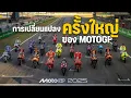 Download Lagu ทำไม MotoGP ถึงต้อง \
