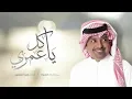 راشد الماجد-# ولهان (النسخه الاصليه) 2020