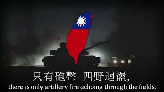 Night Raid Taiwanese Military March 