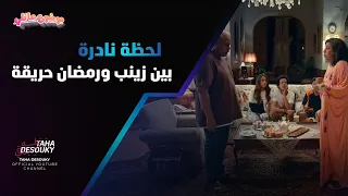 مشهد نادر لحظة رومانسية بين رمضان حريقة وزينب موضوع عائلي 