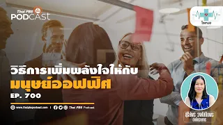 หากพบว่าตัวเองหมดแรงและไม่สามารถฟื้นพลังได้ในออฟฟิศ จะควรทำอย่างไร