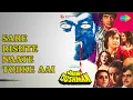 Lagu Sare Rishte Naate Todke Aai | Jaani Dushman | Lata Mangeshkar Songs | Neetu Singh