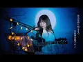 今夜月の見える丘に / B'z Cover by 野田愛実(NodaEmi)