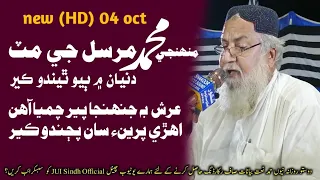 new sindhi naat by haji imdadullah phulpoto 2021