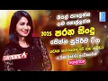 Best Band Sinhala Old Songs Nonstop | Sinhala Sindu | Best Sinhala Songs Collection | Sinhala Song